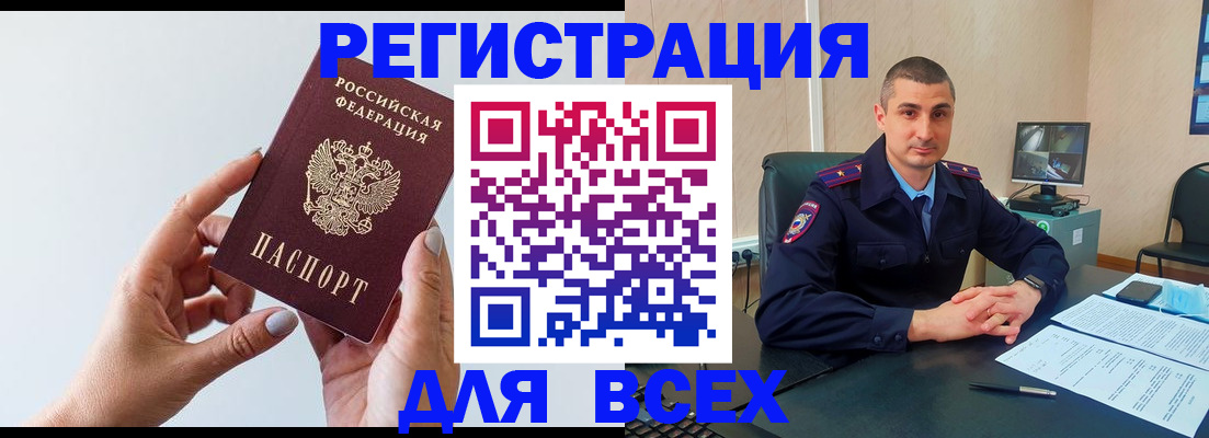 прописка штамп в Ершове