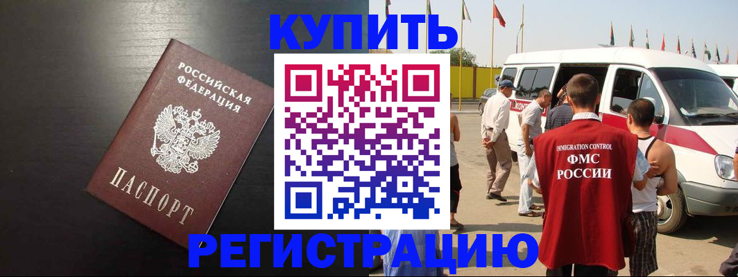 прописка 2025 в Ершове