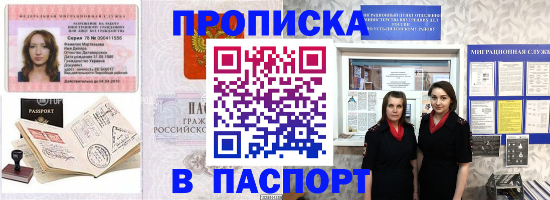 временная регистрация купить в Ершове